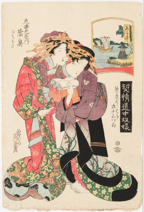 (32) Arai. Michinoku and Michiuta of the Maruebi Establishment