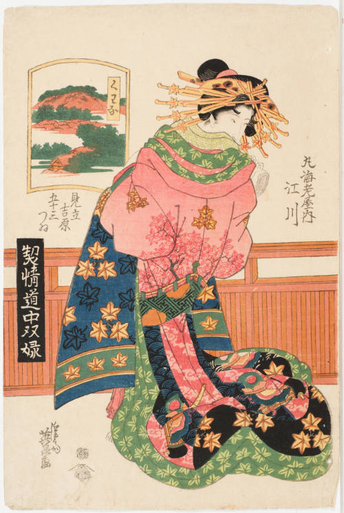 (43) Kuwana. Egawa of the Maru-Ebiya Establishment