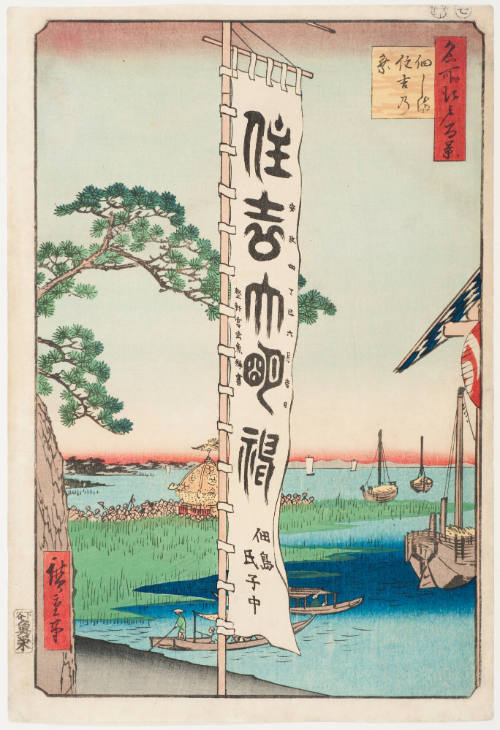 No. 50, Sumiyoshi Festival, Tsukuda Island (Tsukudajima Sumiyoshi no matsuri)