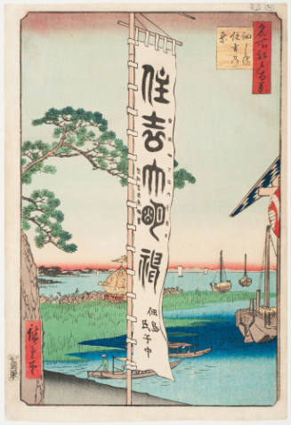 No. 50, Sumiyoshi Festival, Tsukuda Island (Tsukudajima Sumiyoshi no matsuri)