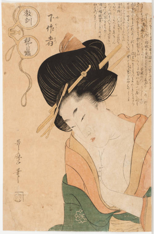 Kitagawa Utamaro 北川歌磨