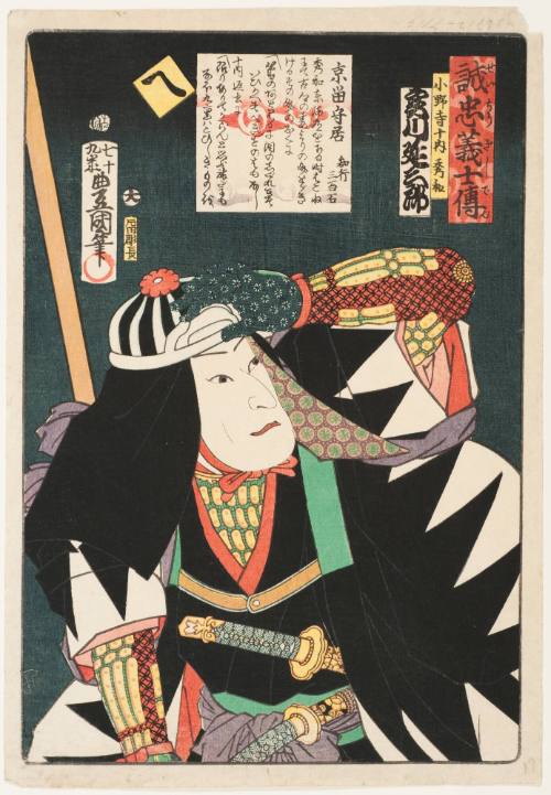 No. 6 (He): The Actor Jitsukawa Fusaburo as Onodera Junai Hidekazu