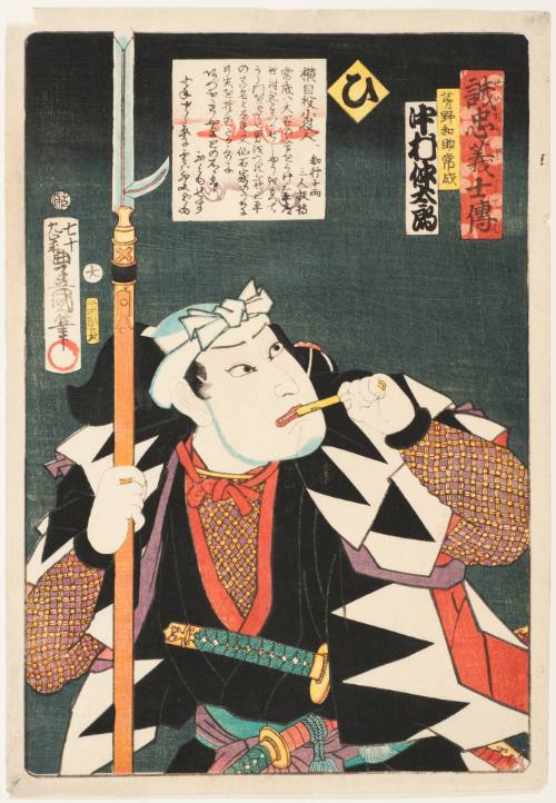 No. 44 (Hi): The Actor Nakamura Nakatarō as Kayano Wasuke Tsunenari