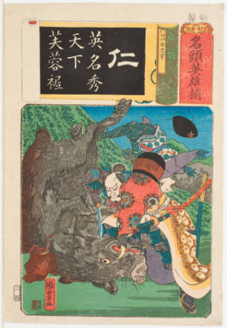 Nitta Shirō Tadatsune Killing the Boar
