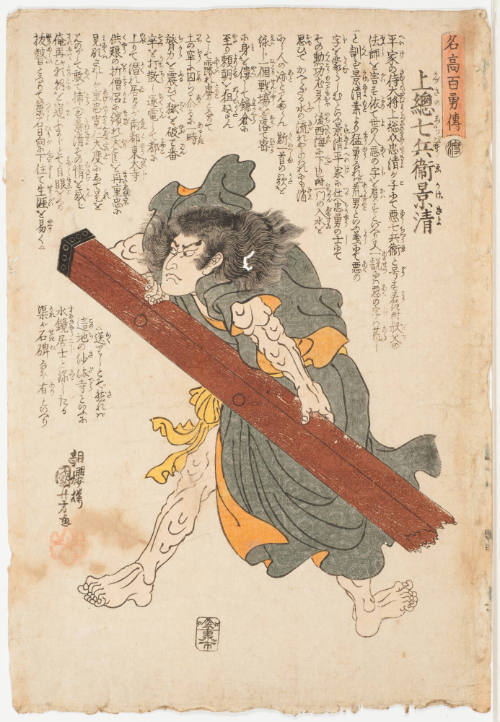 Kazusa No Shichibyōe Kagekiyo