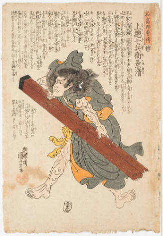 Kazusa No Shichibyōe Kagekiyo