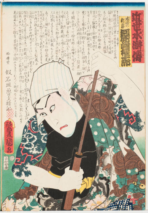 Kawarazaki Gonjūrō as Narita No Shinzō