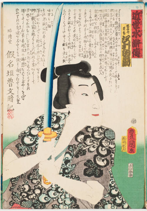 Sawamura Tanosuke as Sarunofune (?) Mankichi