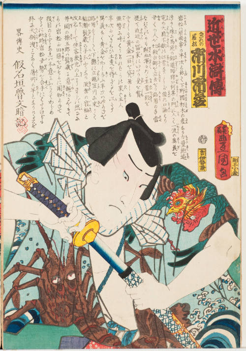 Ichikawa Ichizō as Nadare No Wakamatsu