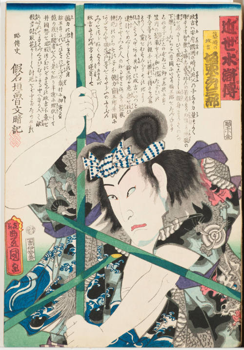 Bandō Hikosaburō as Shinozaki No Masakichi (Seikich)i