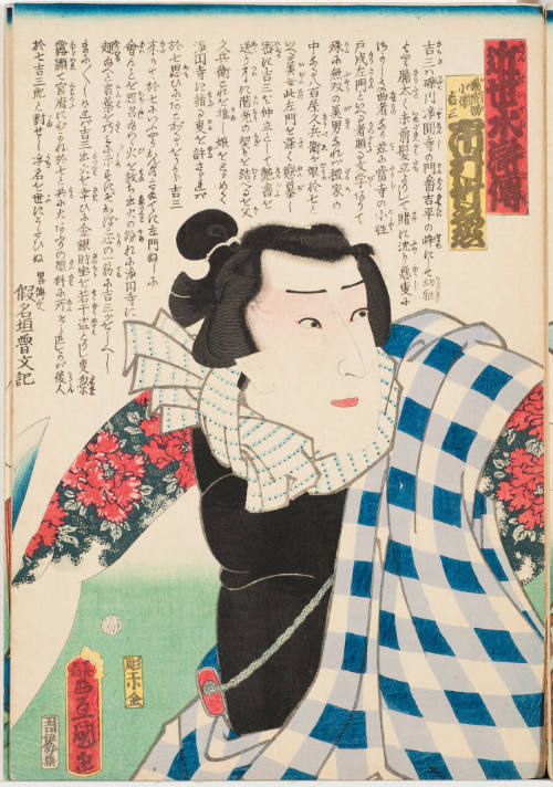 Ichimura Takenojō as Yukamba Kosō Kichizō