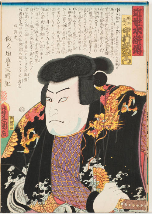 Nakamura Utaemon IV as Shinriki Okuji