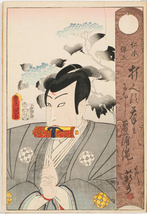 Bandō Hikosaburō V as Nikki Danjō