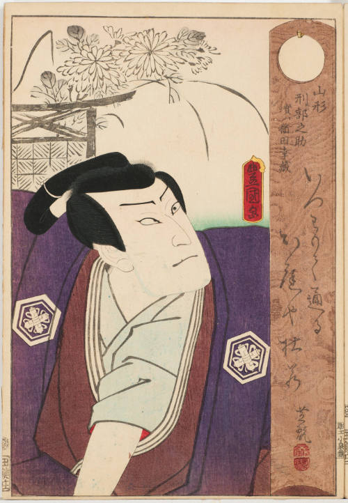 Nakamura Shikan as Inada Kōzō Disguised as Yamagata Osakabenosuke