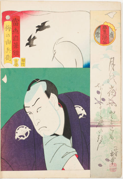 Kataoka Gadō VIII as Ume No Yoshibei