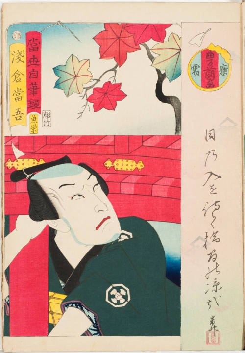 Bandō Hikosaburō V as Asakura Tgo