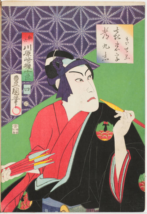 No. 4, Pipe (Kiseru) Kawarazaki Gonjūrō as Sukeroku