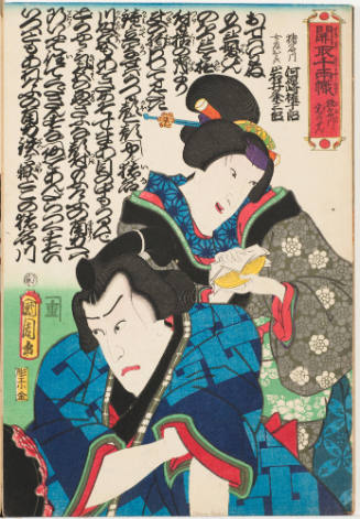 Kawarazaki Gonjūrō as Inagawa Oto and Iwai Kumesaburō as His Wife Otowa