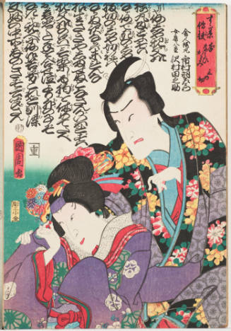 Ichimura Uzaemon as Sakuramaru and Sawamura Tanosuke as His Wife Yae