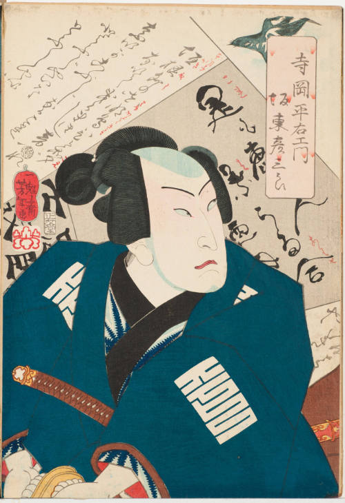 Bandō Hikosaburō as Teraoka Heiemon