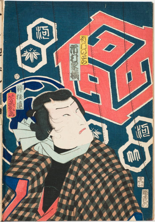 Ichimura Kakitsu as Tsukikado (?) No Tora