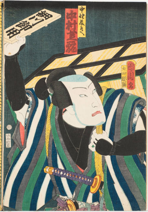 Nakamura Shikan as Nakano Tōbei