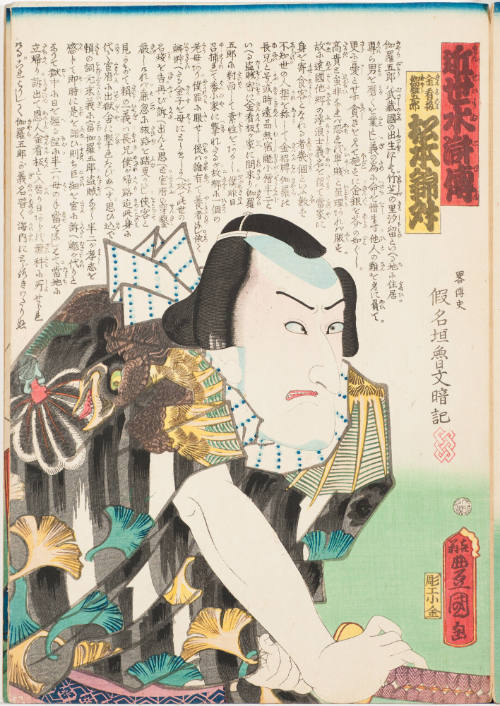 Matsumoto Kinshō as Kinkamban Kyaragorō