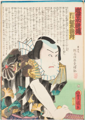 Matsumoto Kinshō as Kinkamban Kyaragorō