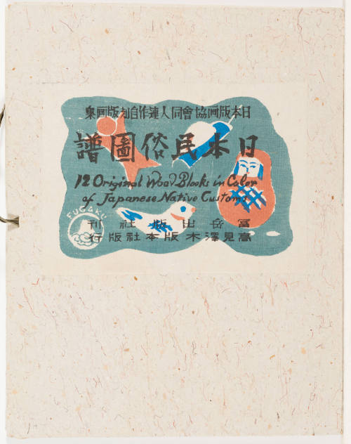 Native Customs in Japan [Nihon Minzoku Zufu]