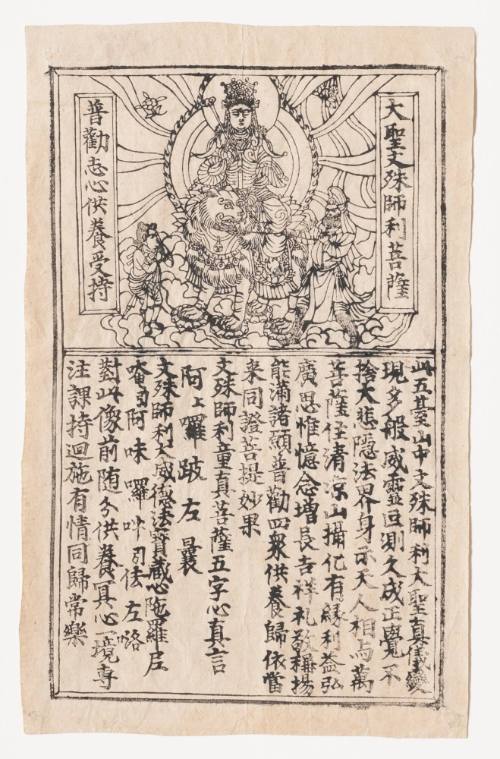 Prayer-Sheet from Dunhuang