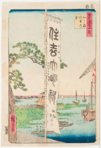No. 50, Sumiyoshi Festival, Tsukuda Island (Tsukudajima Sumiyoshi No Matsuri)