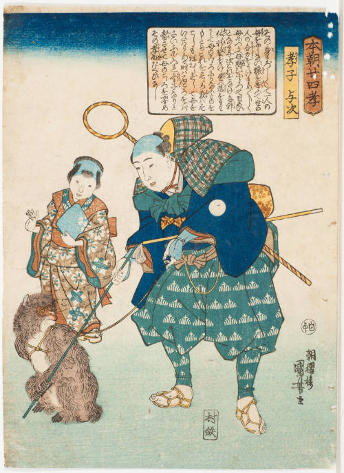 The Dutiful Youth Yoji (Koshi Yoji)