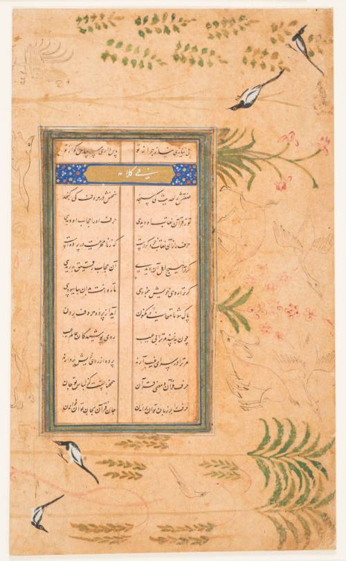 Folio Describing the Miracle and Mystery of the Qur'an 