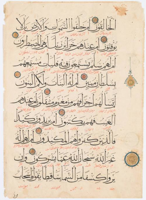 Folio from the Qur’an Questioning Belief 