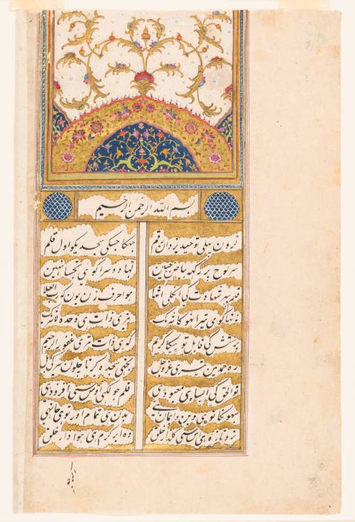 Folio Describing the Prophet Muhammad’s Epithets 