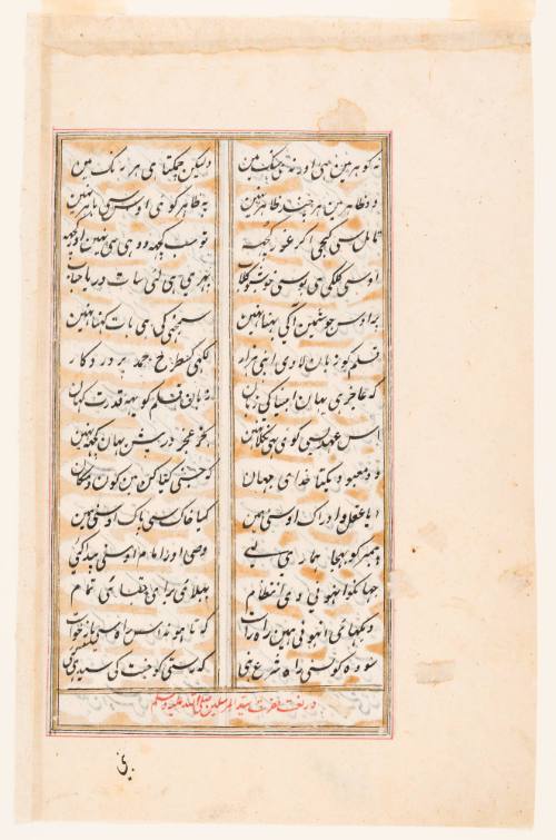 Folio Describing the Prophet Muhammads's Epithets Page from a dispersed Mathnawi ('spiritual couplets') of Mir Hasan