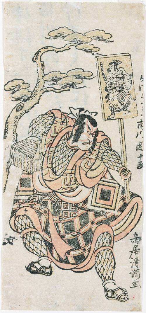 Ichikawa Danjūrō IV Kagekiyo